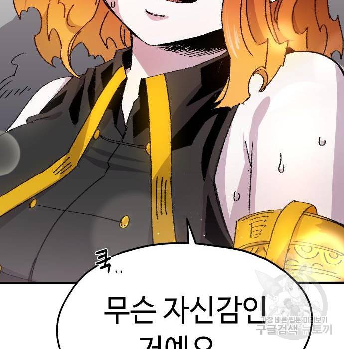 말년용사 54화 44