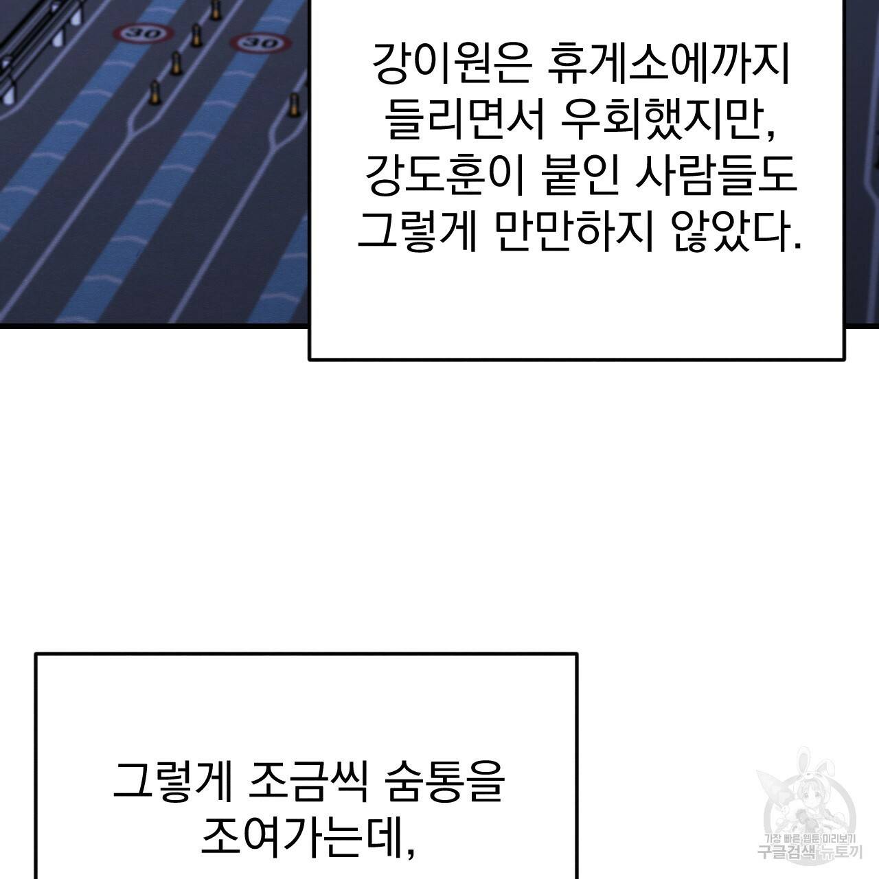 나쁘니까 더 23화 3