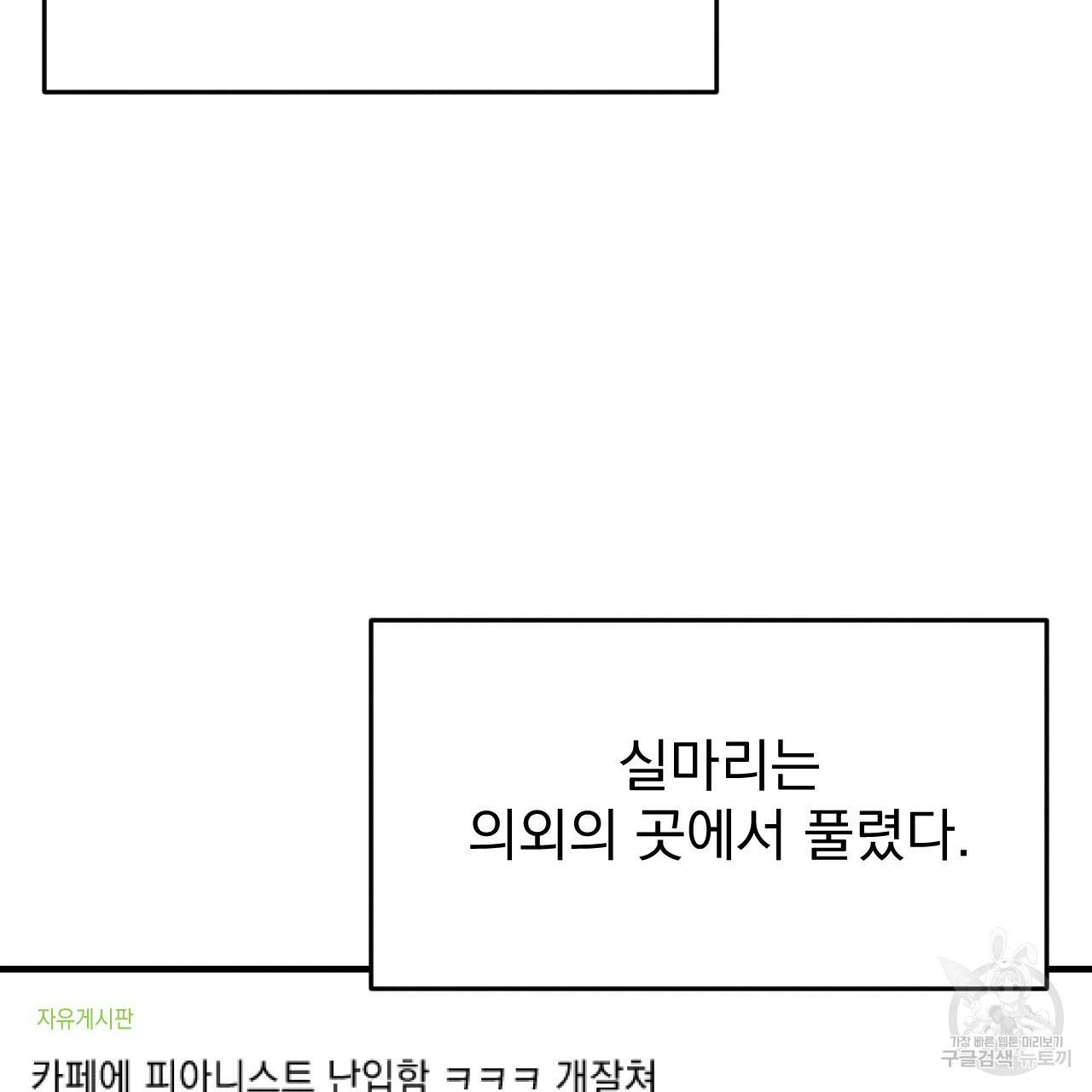 나쁘니까 더 23화 4