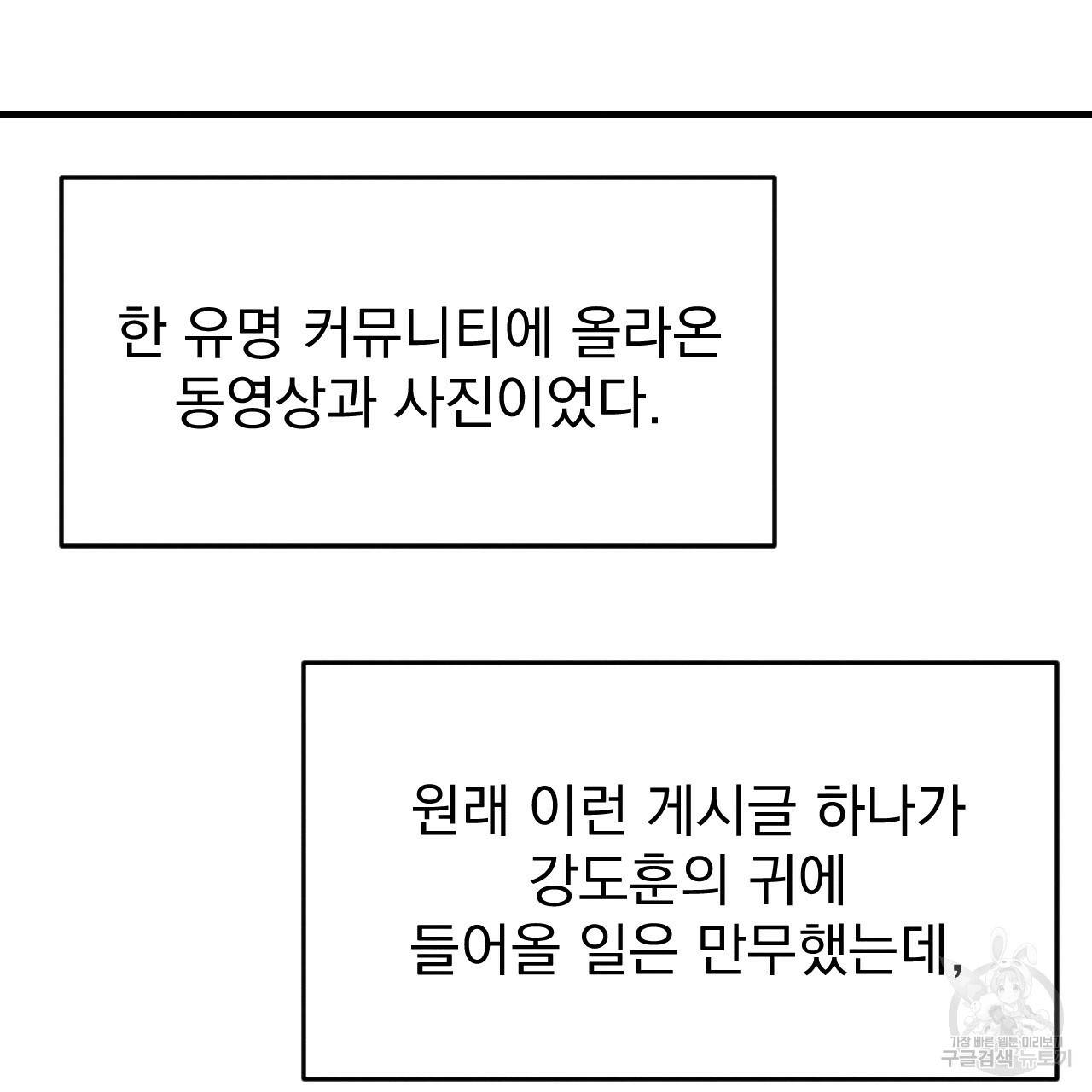 나쁘니까 더 23화 6