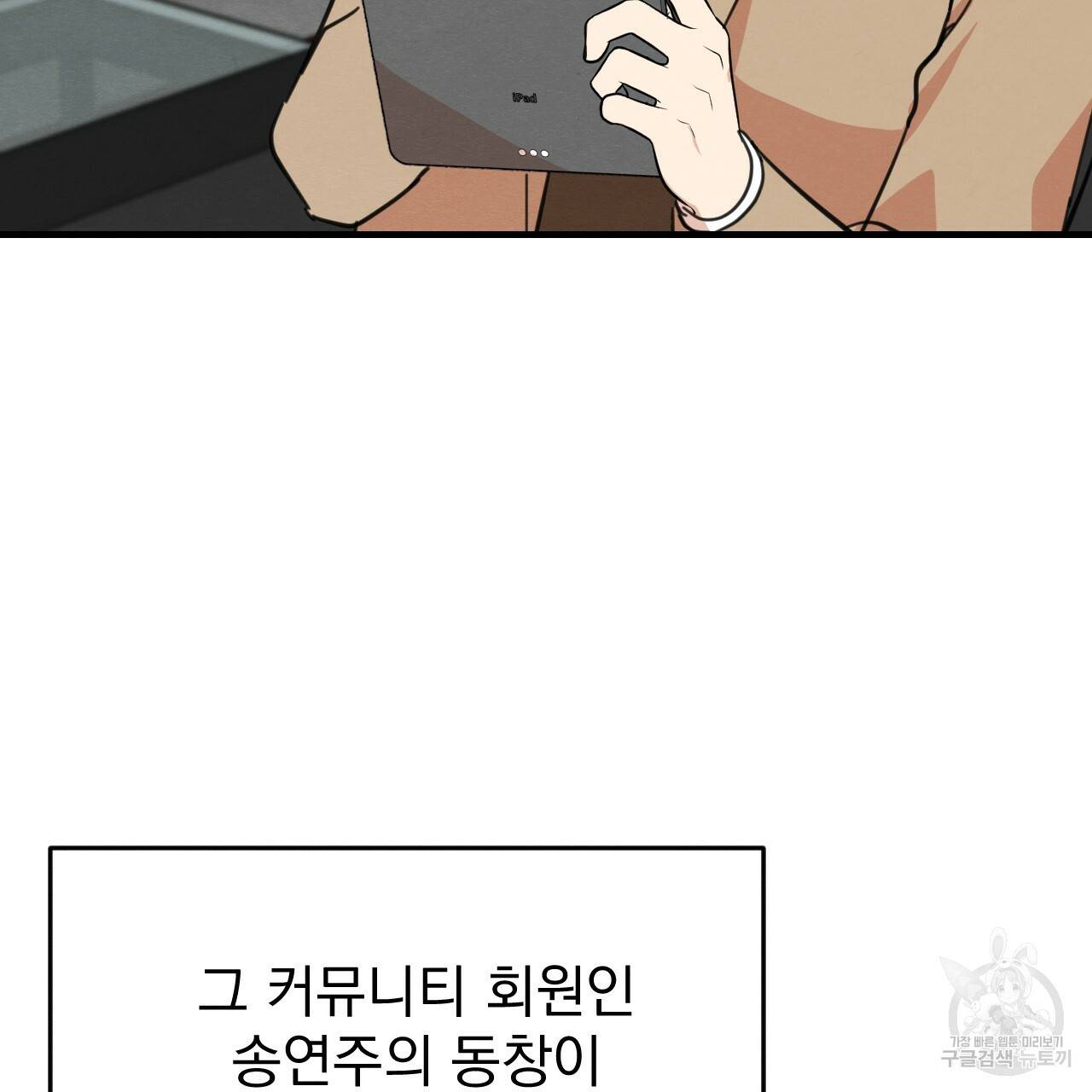 나쁘니까 더 23화 8