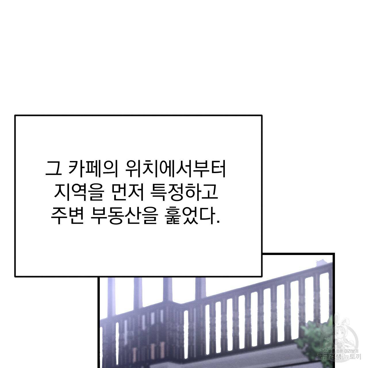 나쁘니까 더 23화 11