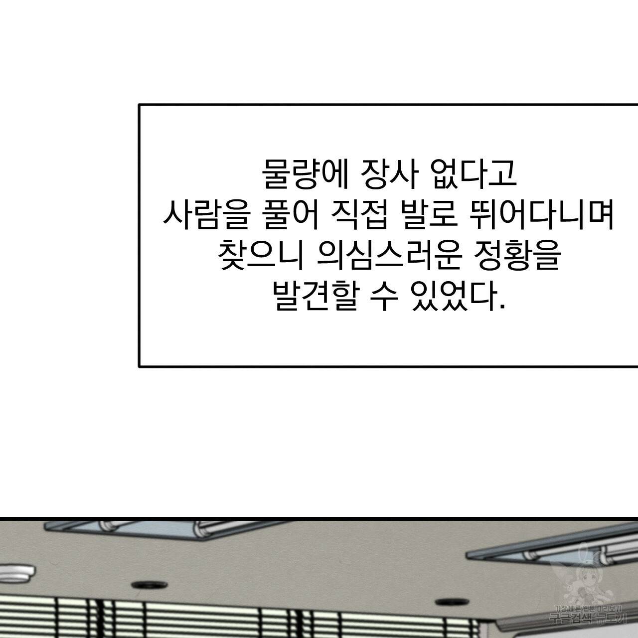 나쁘니까 더 23화 13