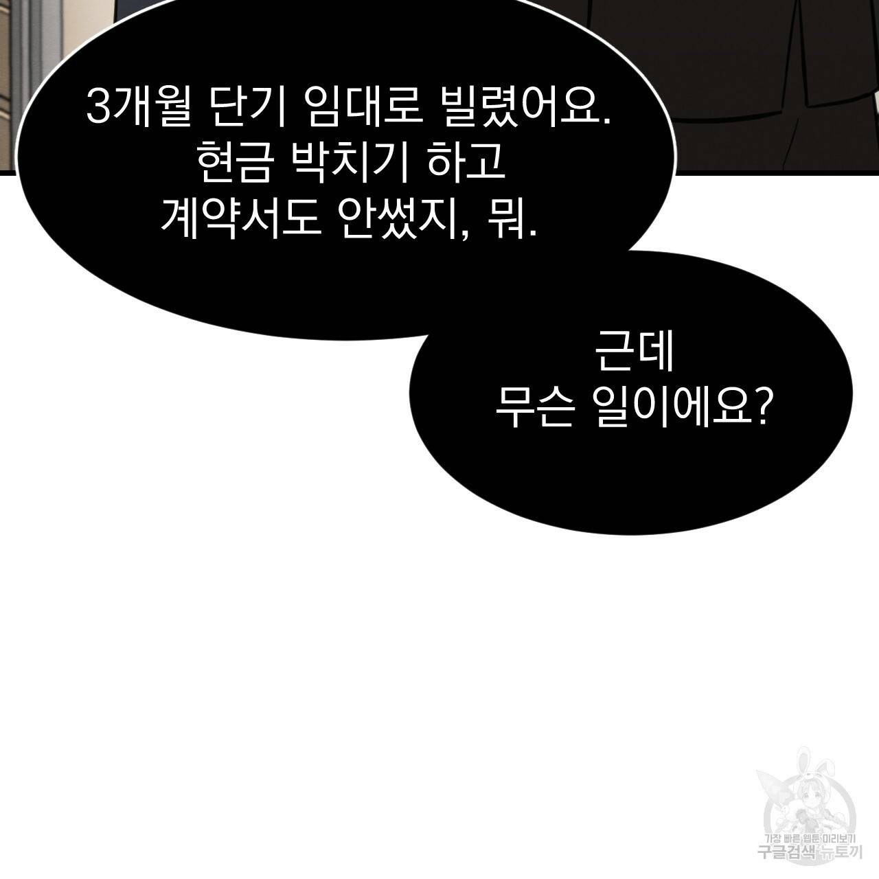 나쁘니까 더 23화 15