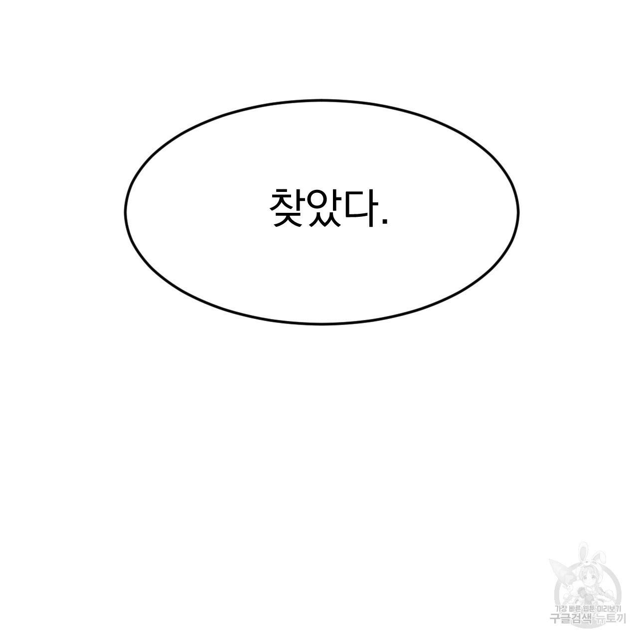 나쁘니까 더 23화 20
