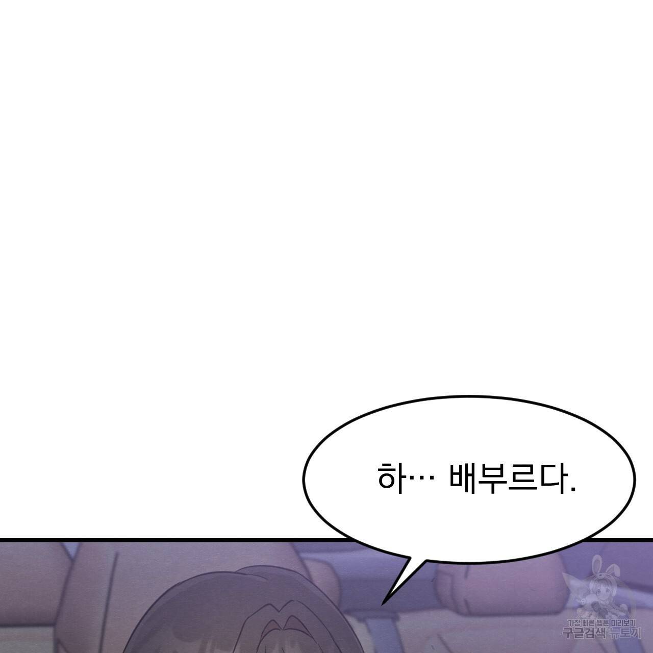 나쁘니까 더 23화 23