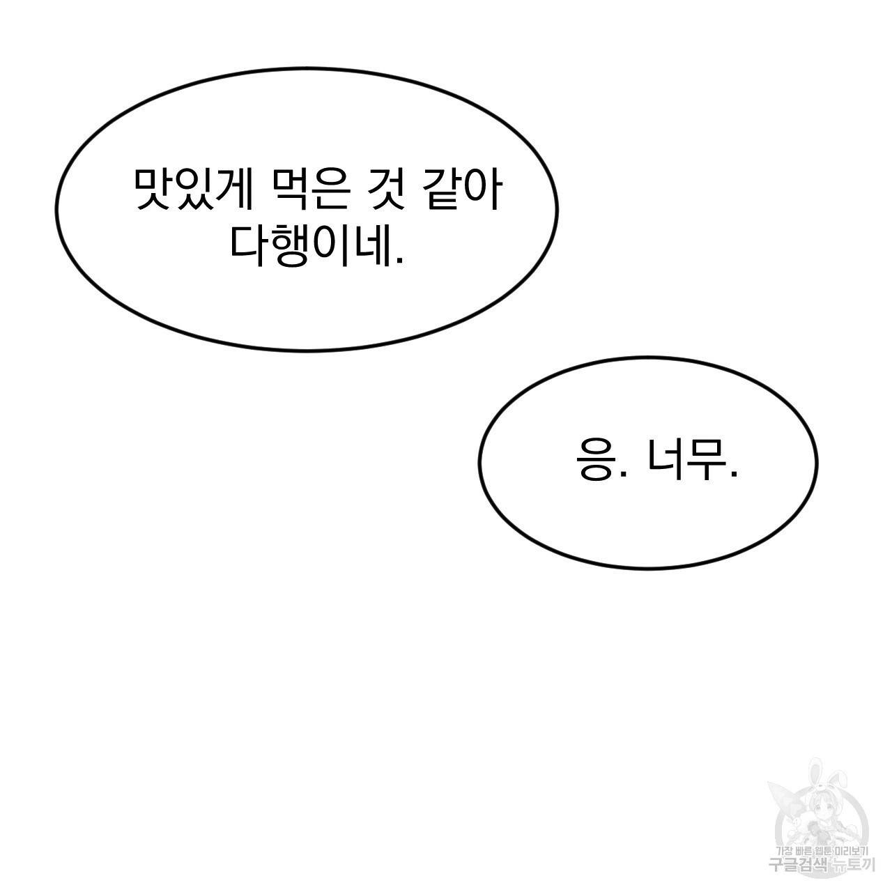 나쁘니까 더 23화 25