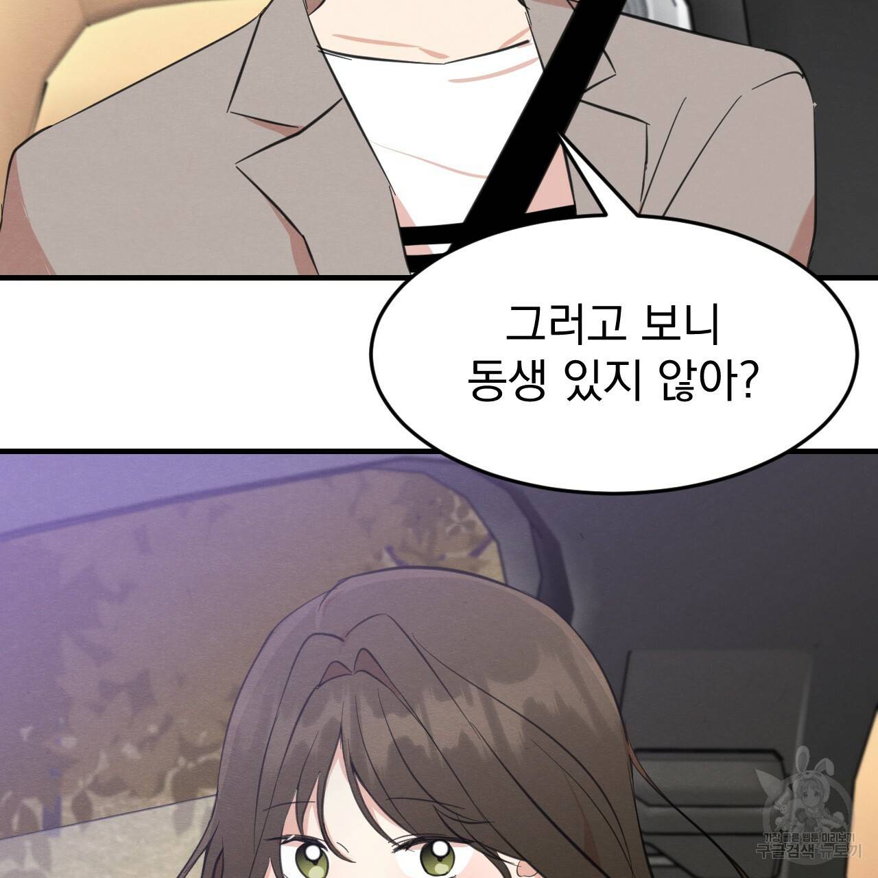 나쁘니까 더 23화 27
