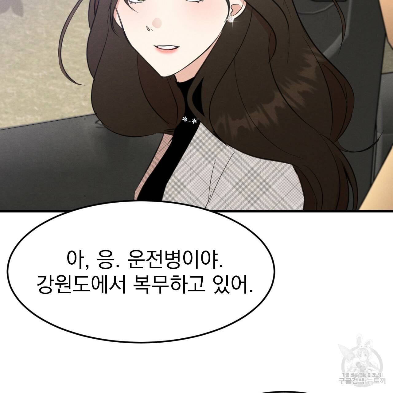 나쁘니까 더 23화 28