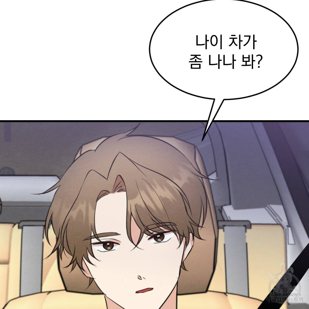 나쁘니까 더 23화 29