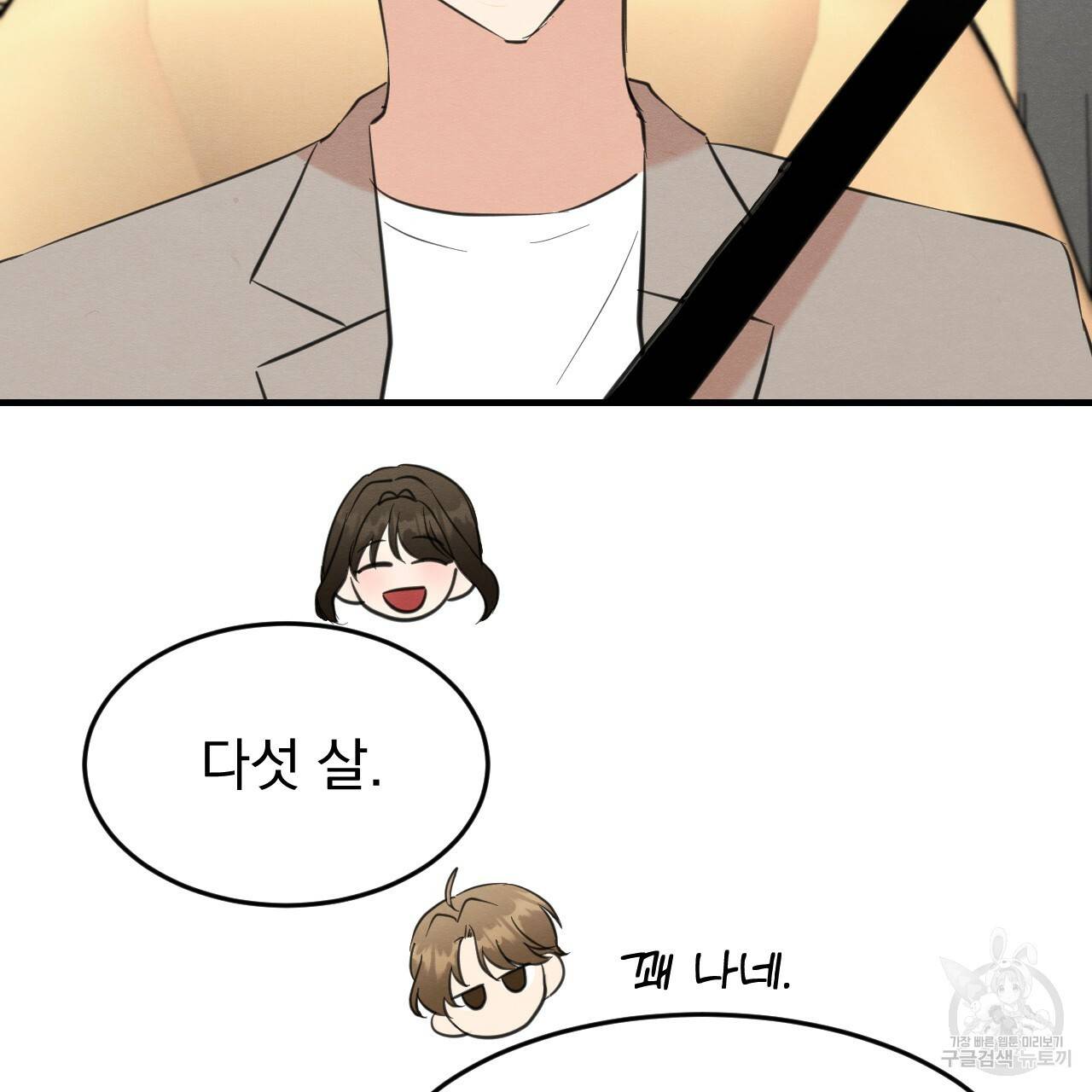 나쁘니까 더 23화 30