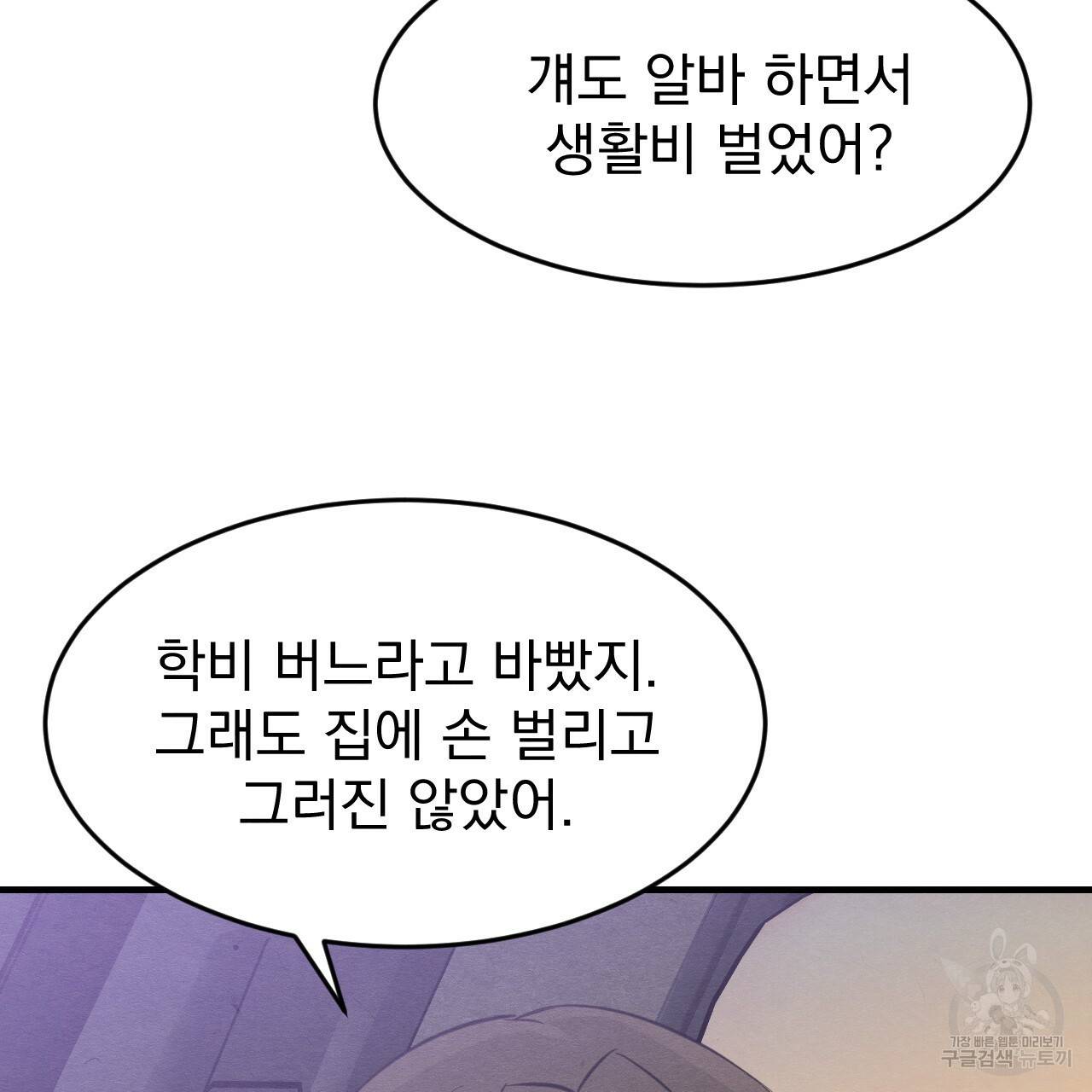 나쁘니까 더 23화 31