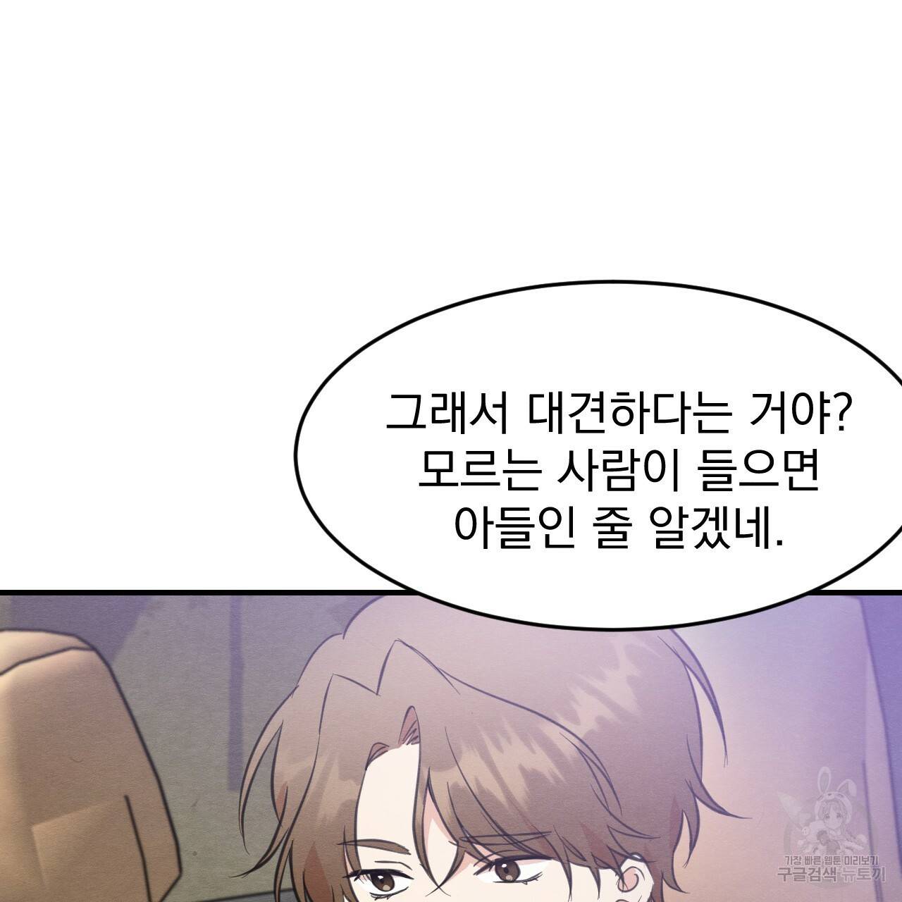 나쁘니까 더 23화 33