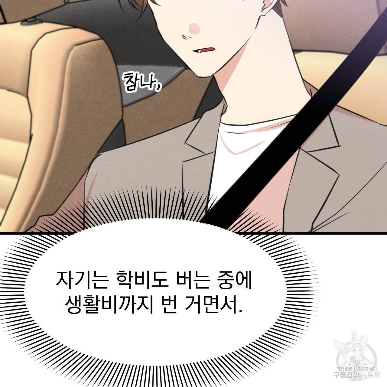 나쁘니까 더 23화 34