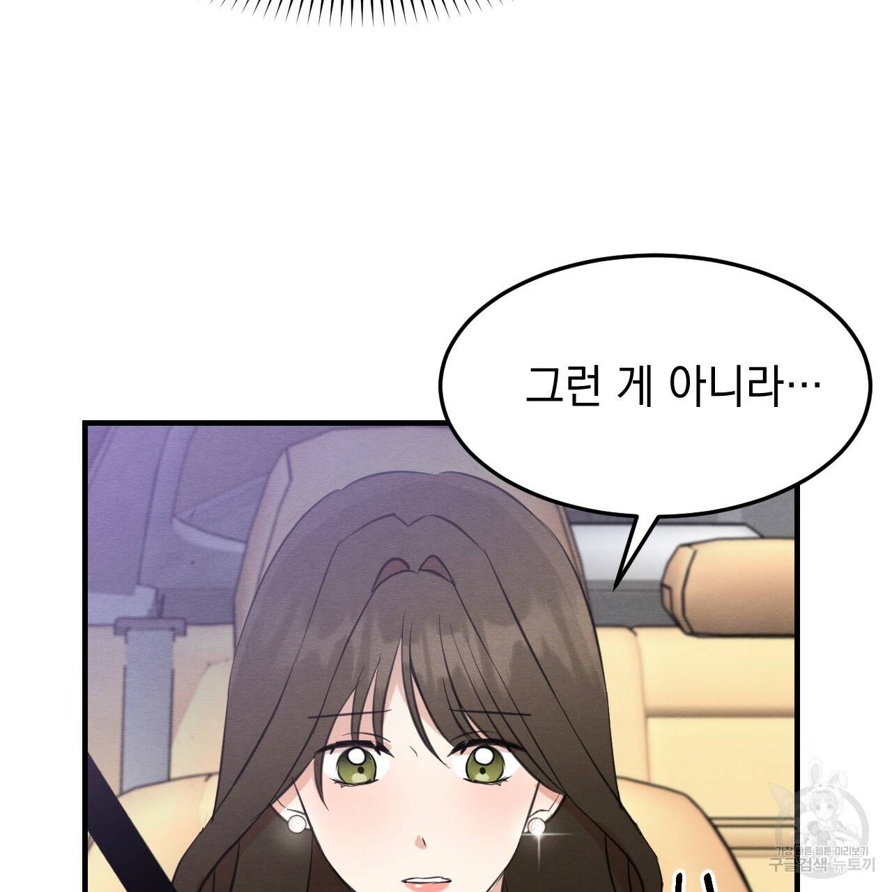 나쁘니까 더 23화 35