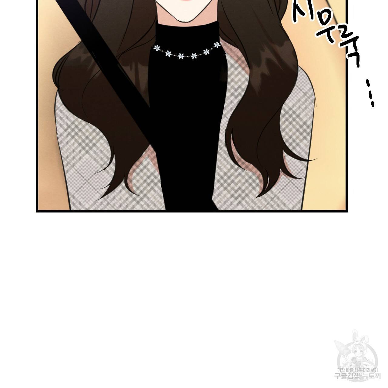 나쁘니까 더 23화 36