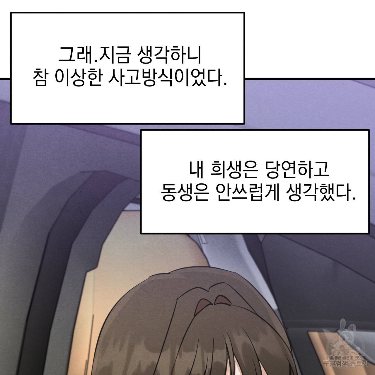 나쁘니까 더 23화 37
