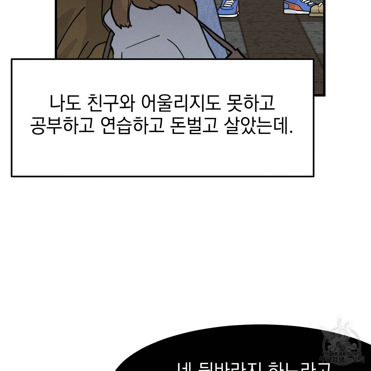 나쁘니까 더 23화 40