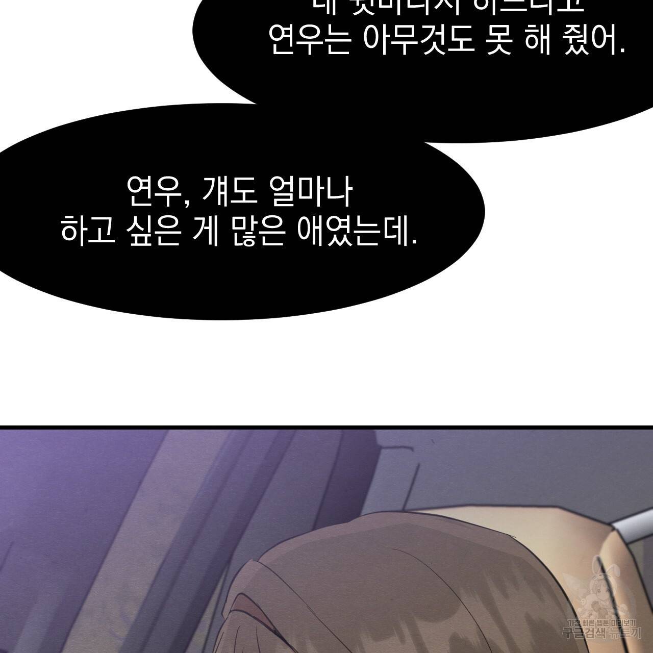 나쁘니까 더 23화 41
