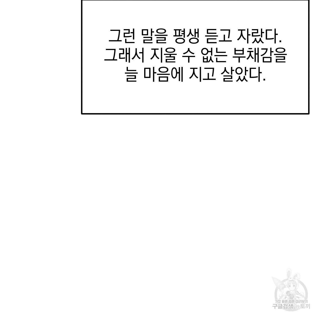 나쁘니까 더 23화 43