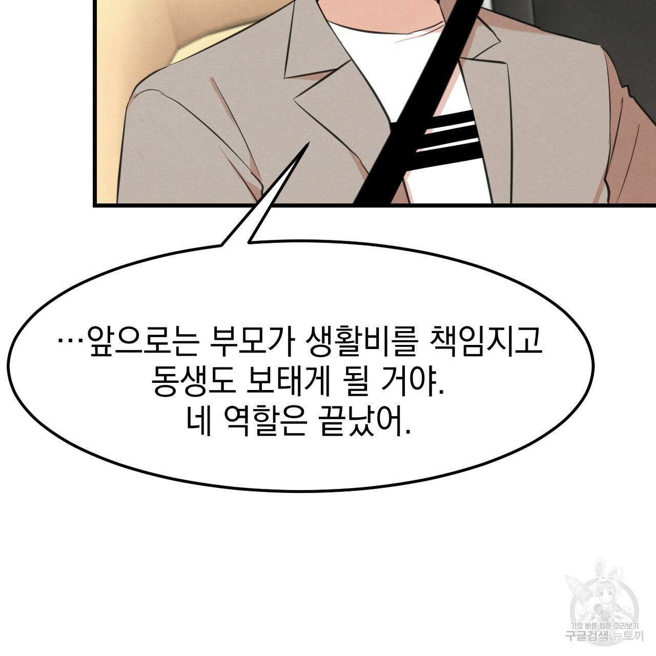 나쁘니까 더 23화 46