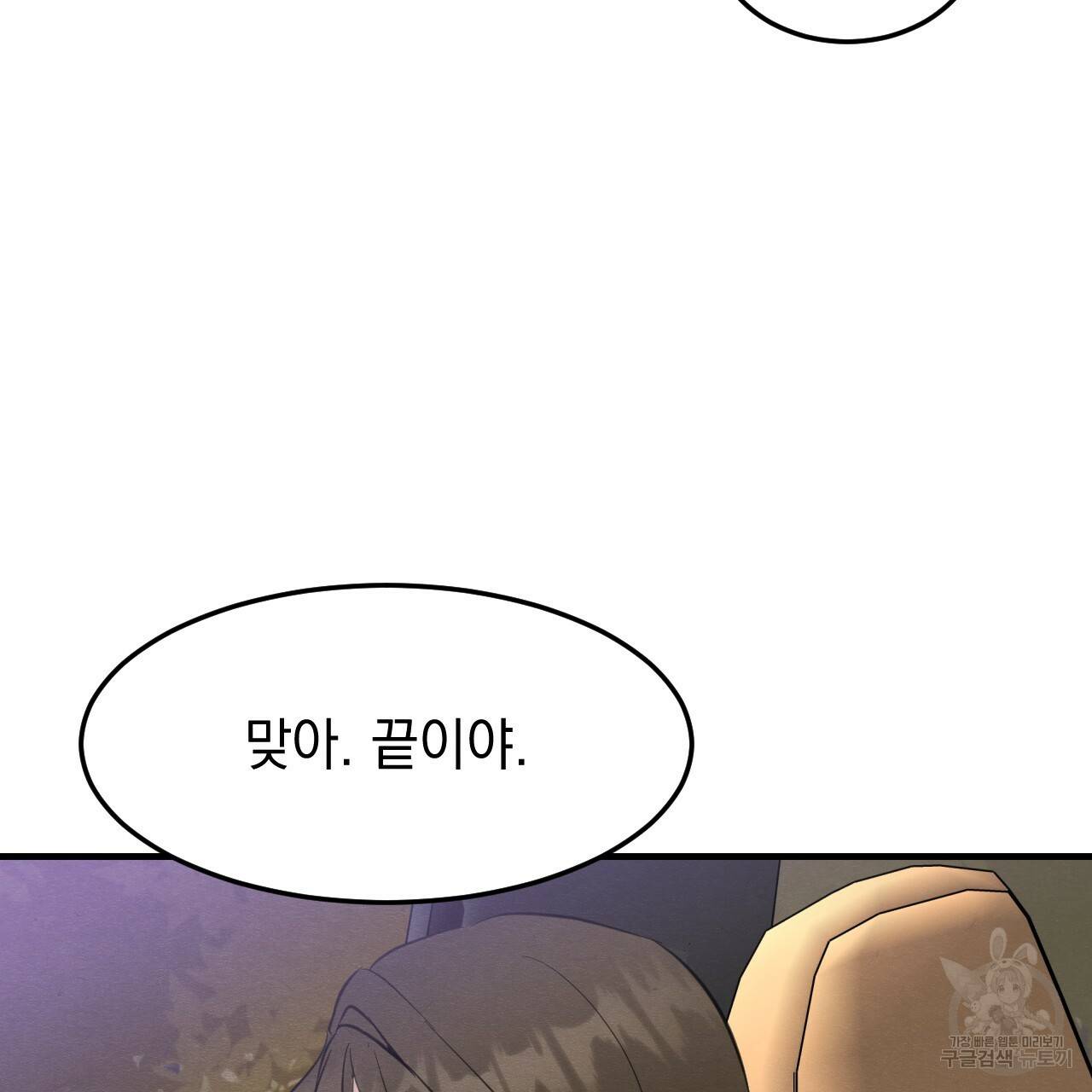 나쁘니까 더 23화 48