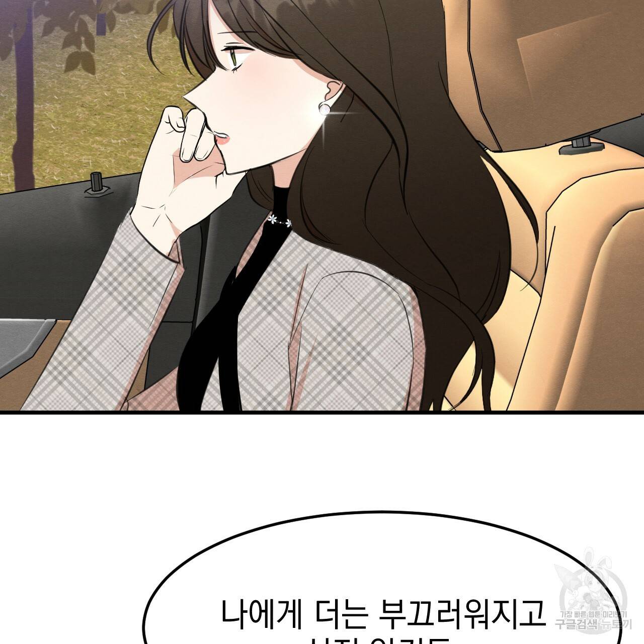 나쁘니까 더 23화 49