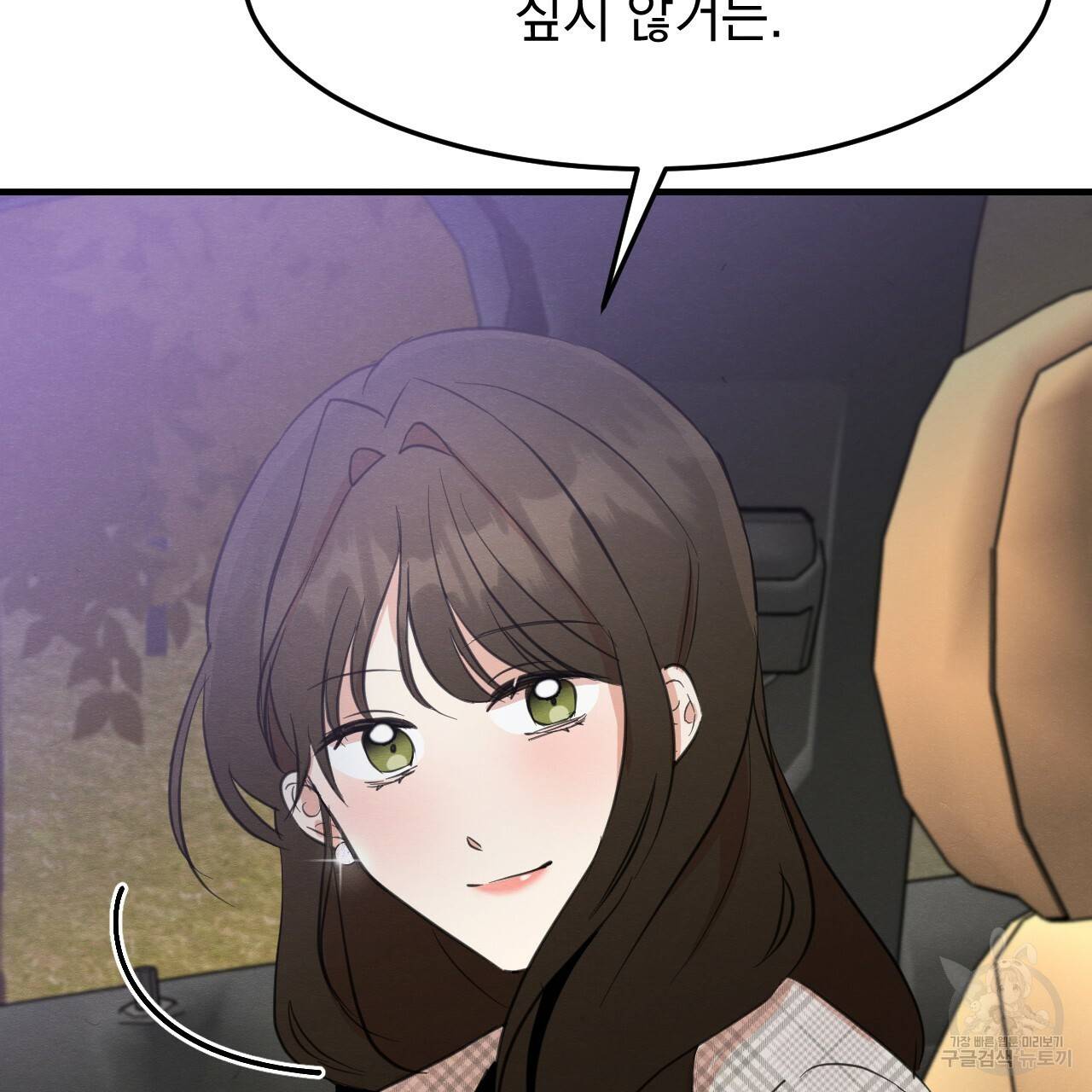나쁘니까 더 23화 50