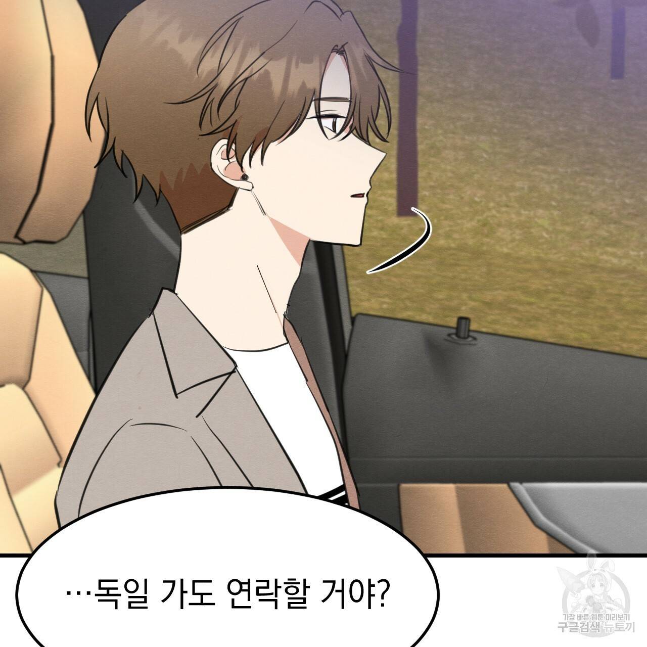 나쁘니까 더 23화 54
