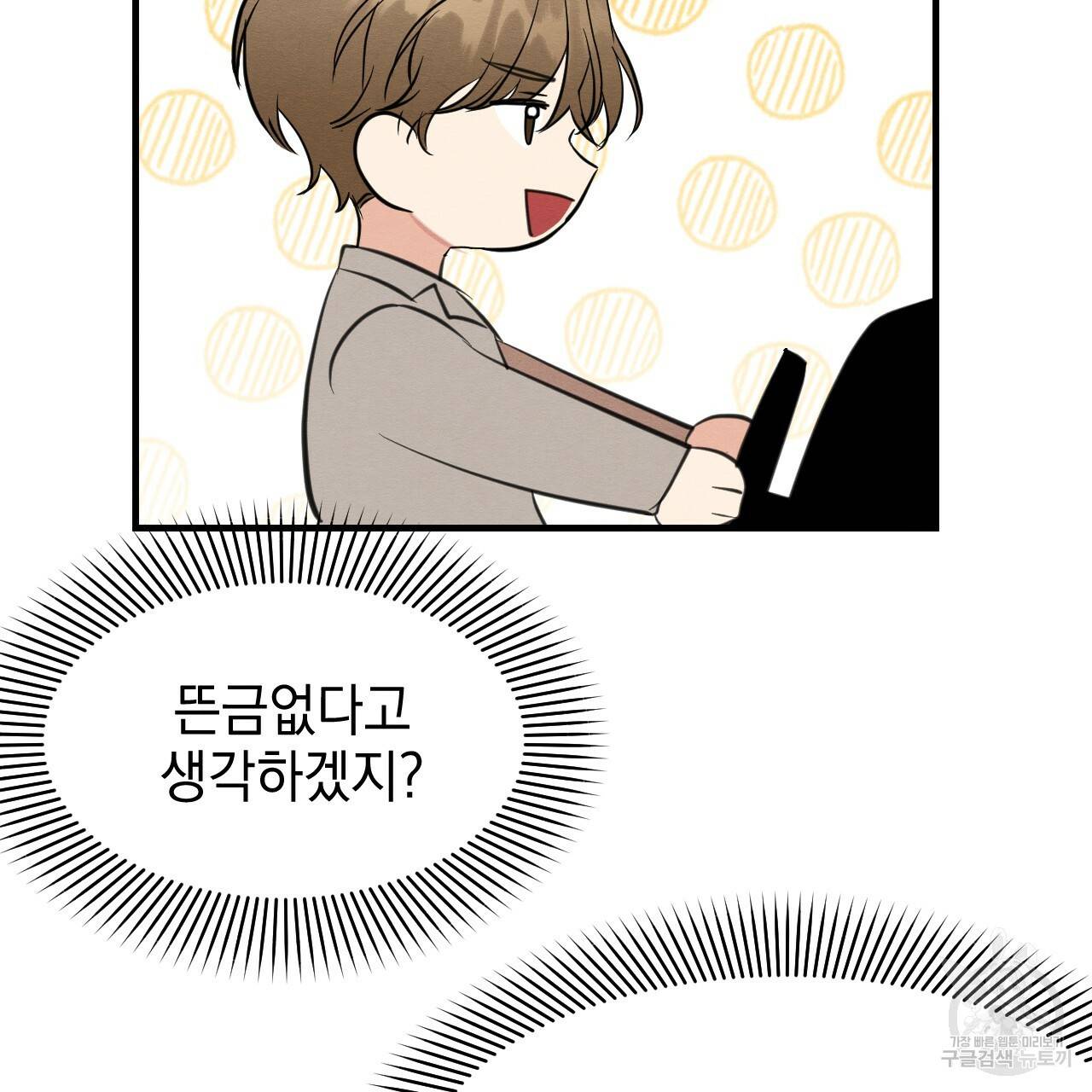 나쁘니까 더 23화 56