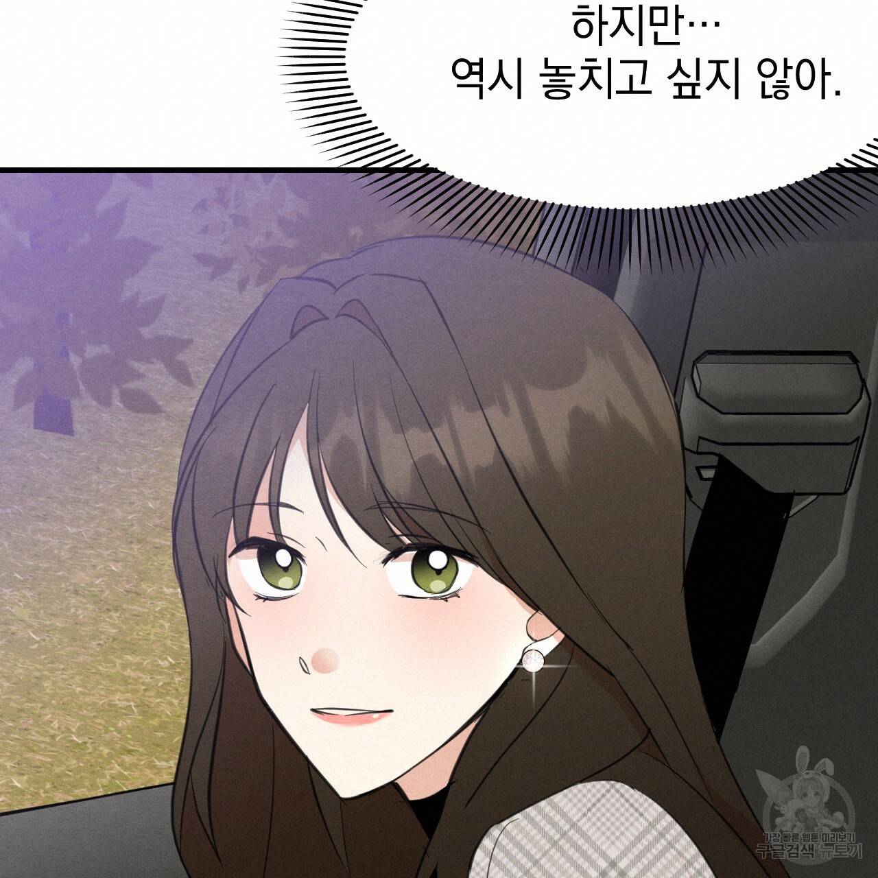 나쁘니까 더 23화 57