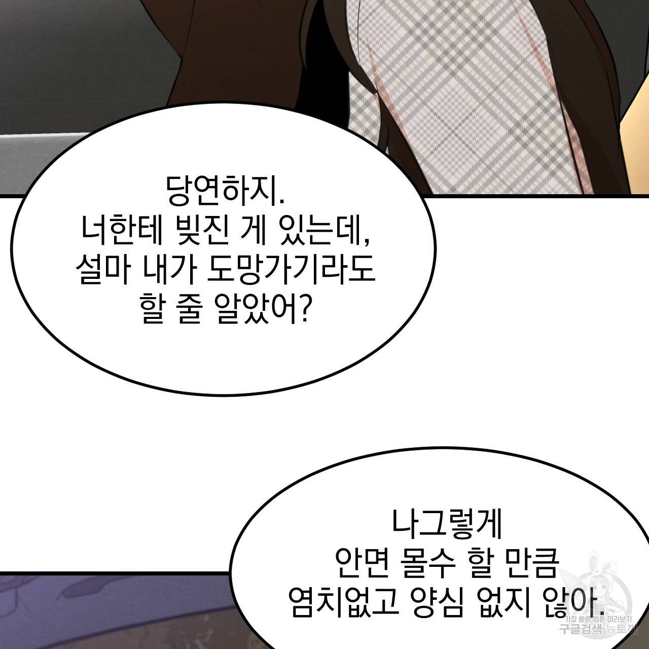나쁘니까 더 23화 58