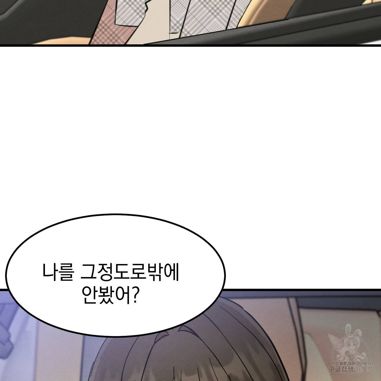 나쁘니까 더 23화 60