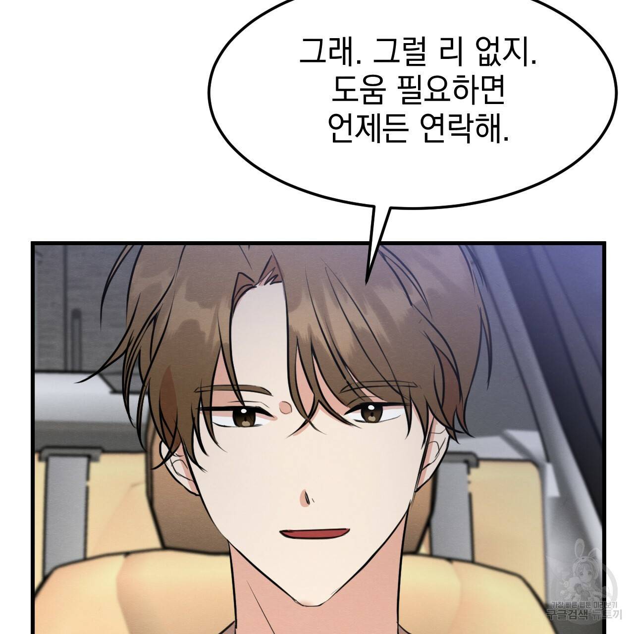 나쁘니까 더 23화 62