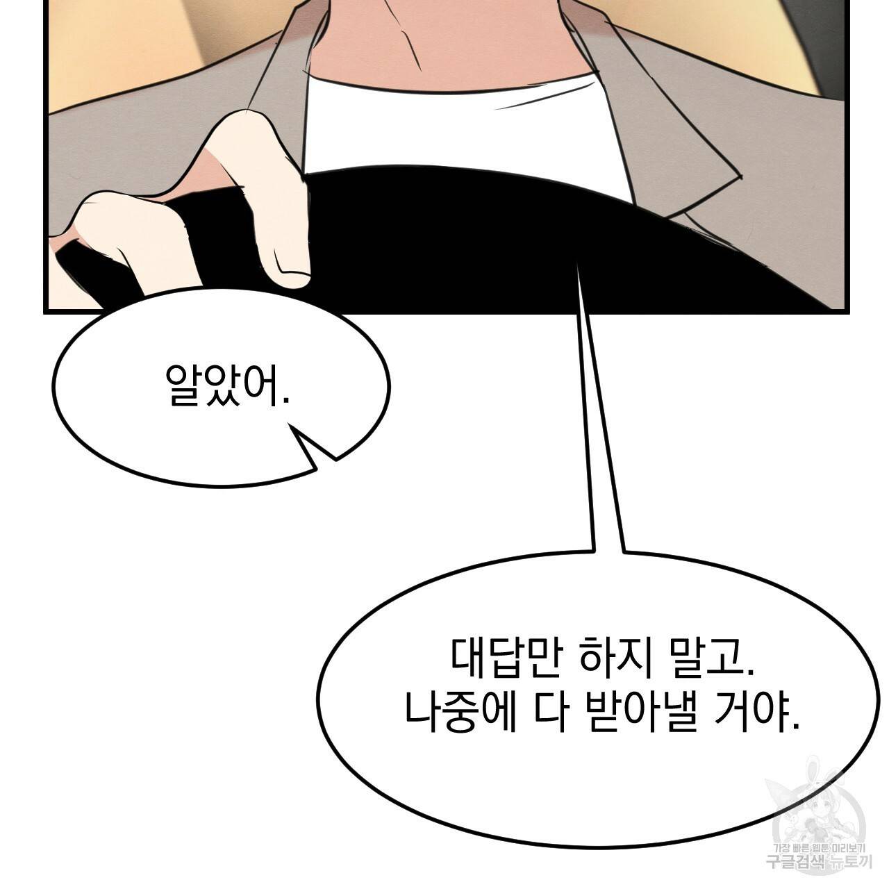 나쁘니까 더 23화 63