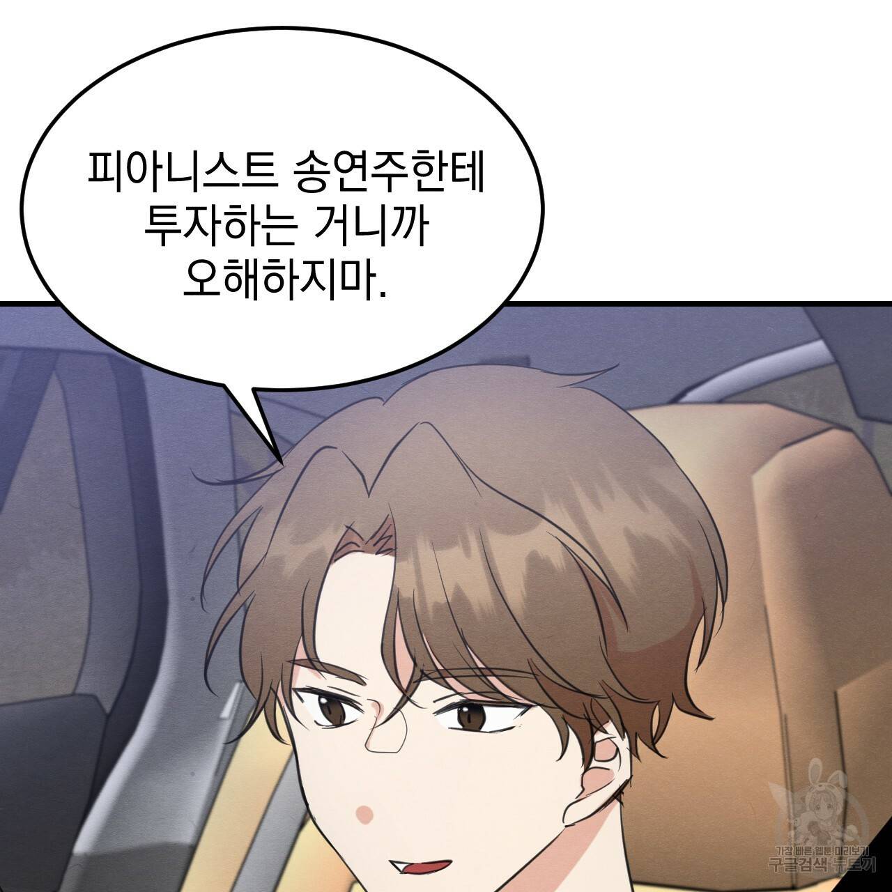 나쁘니까 더 23화 66