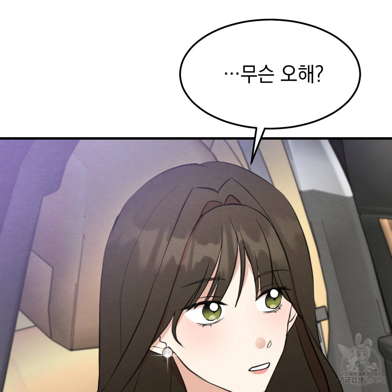 나쁘니까 더 23화 68