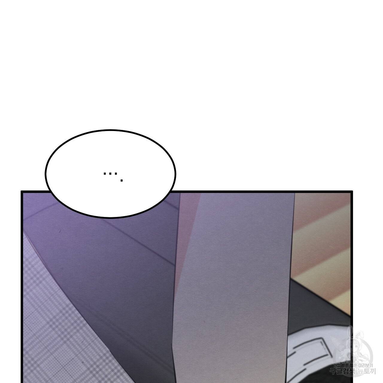 나쁘니까 더 23화 70