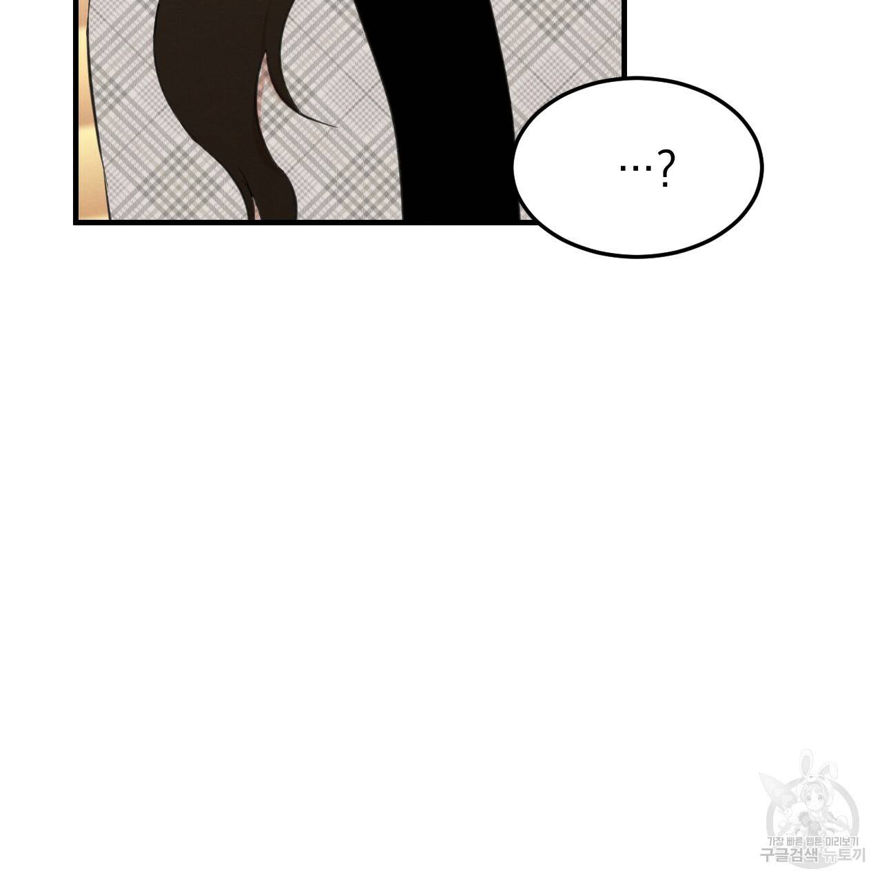 나쁘니까 더 23화 73