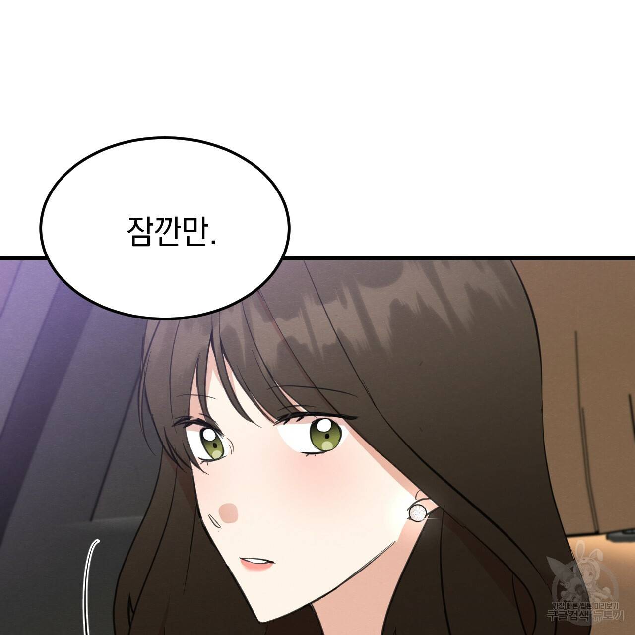 나쁘니까 더 23화 78