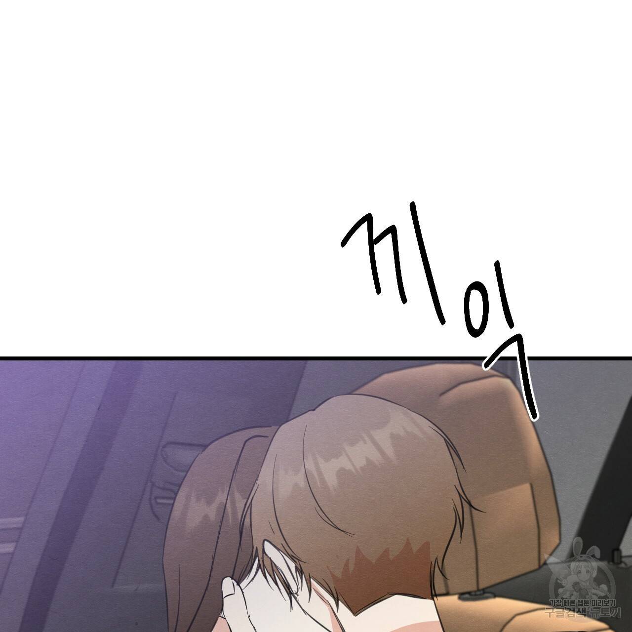 나쁘니까 더 23화 82