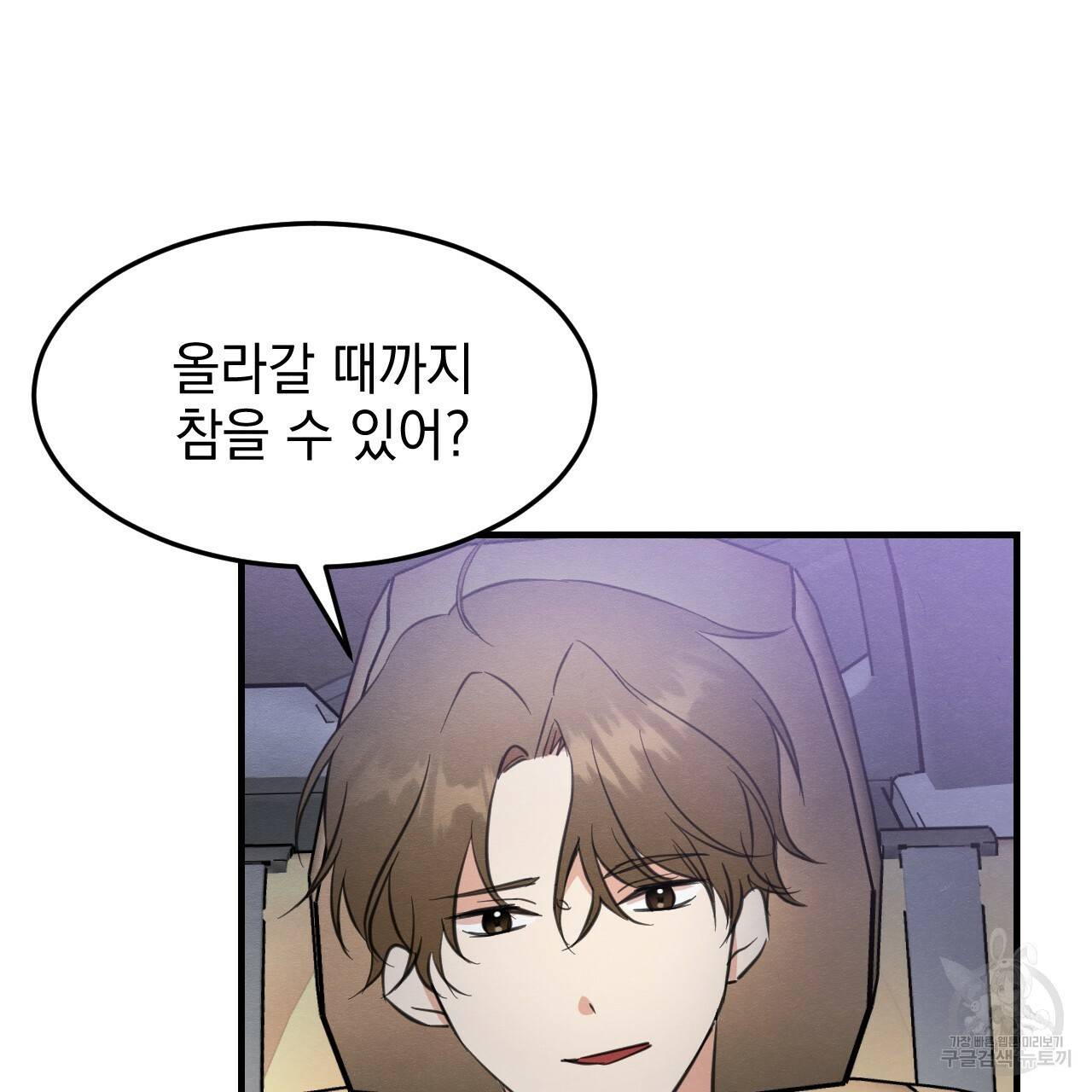 나쁘니까 더 23화 89