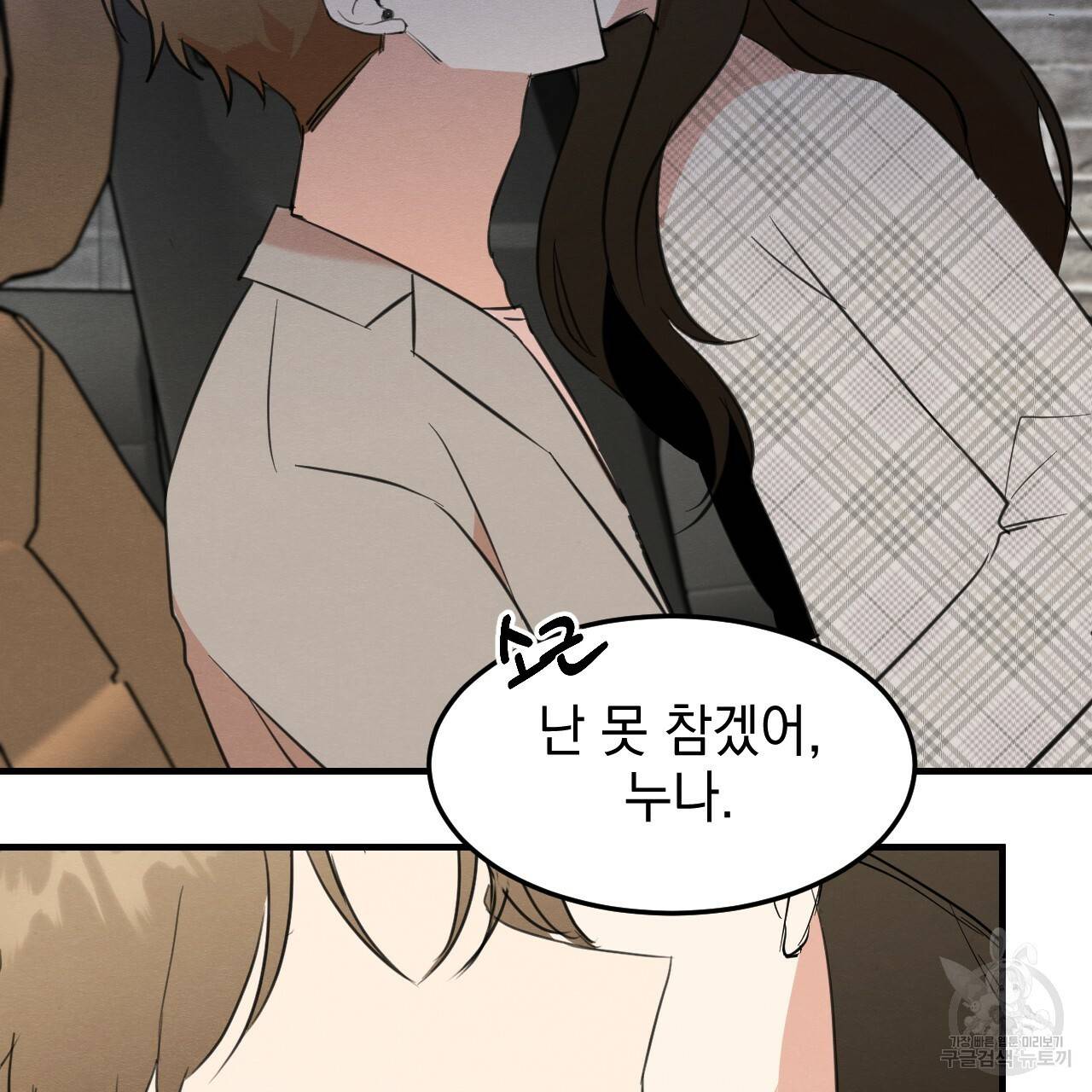 나쁘니까 더 23화 93