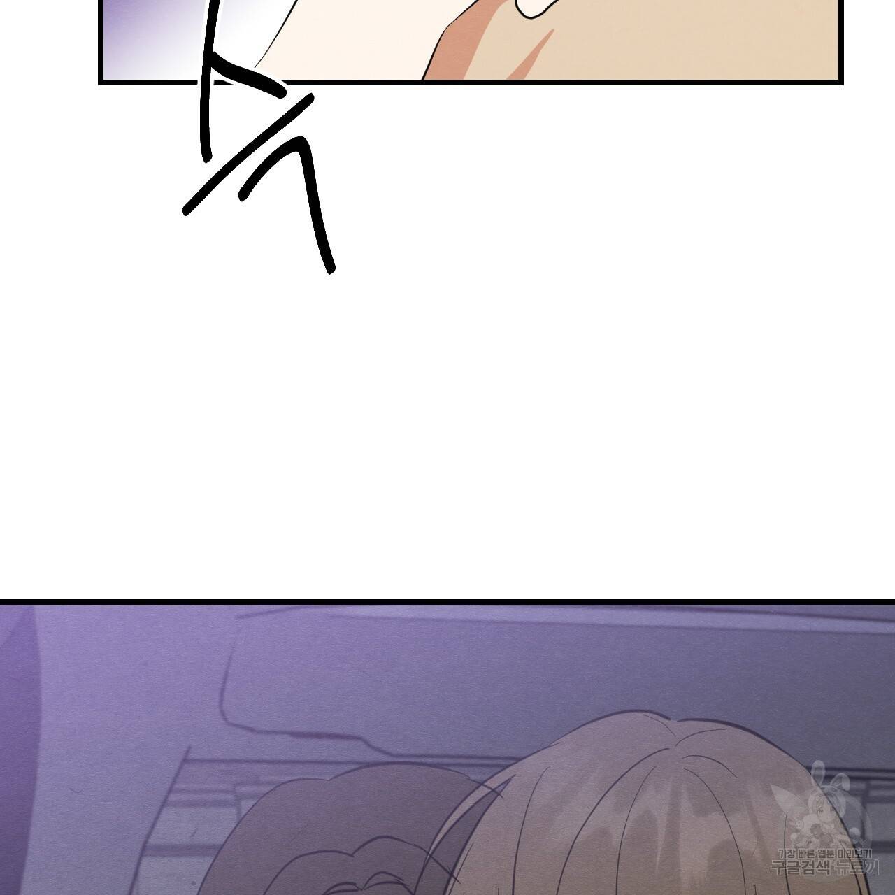 나쁘니까 더 23화 97