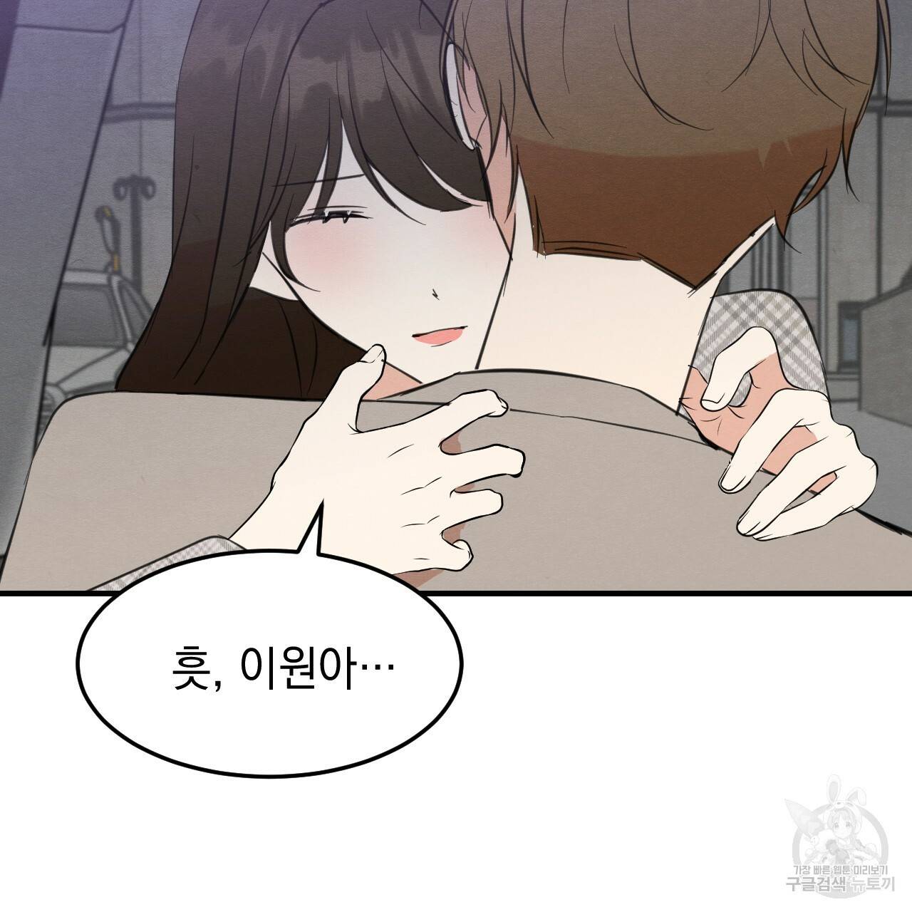 나쁘니까 더 23화 98