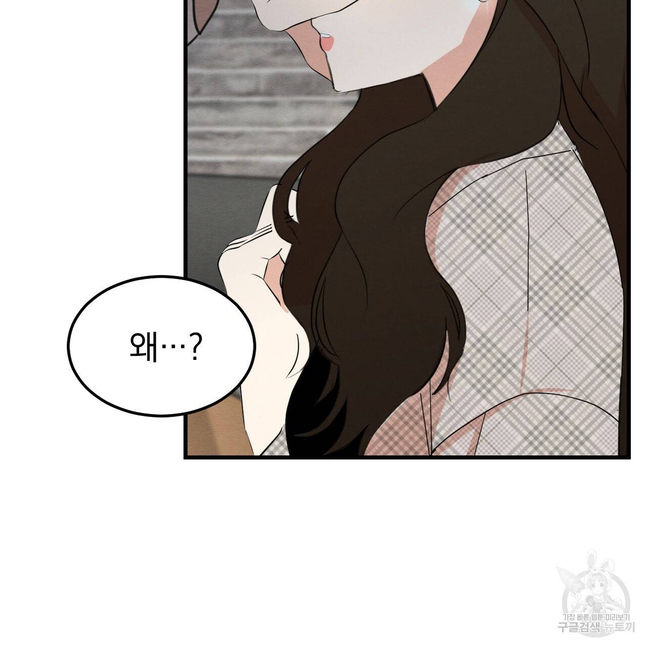 나쁘니까 더 23화 104