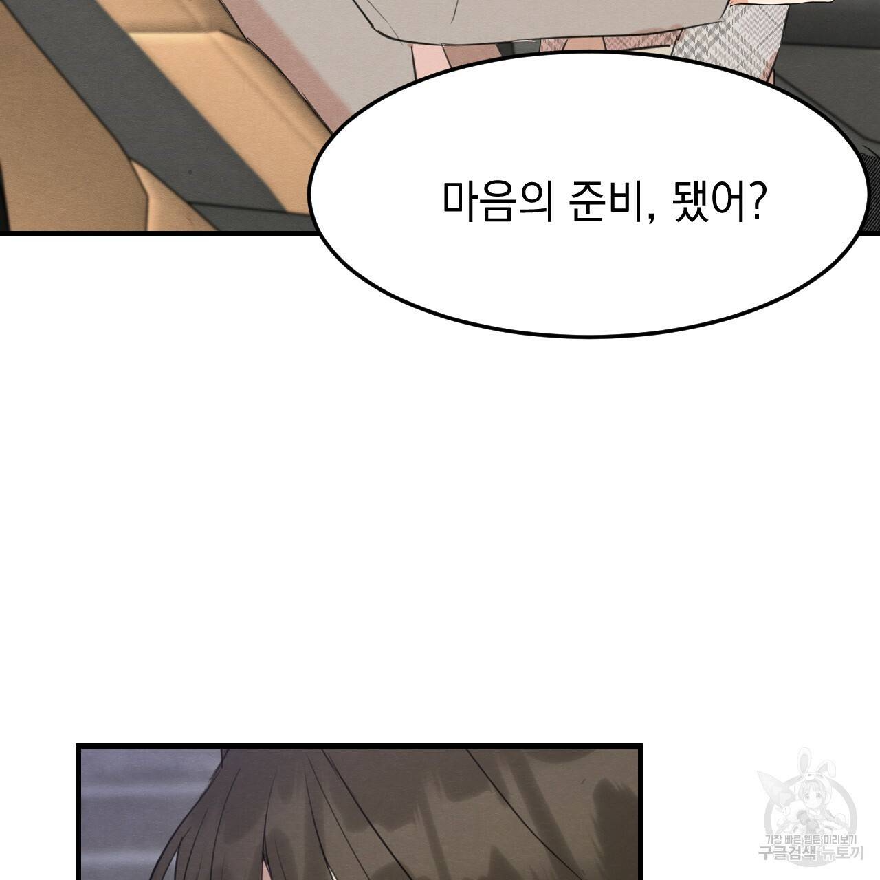 나쁘니까 더 23화 106