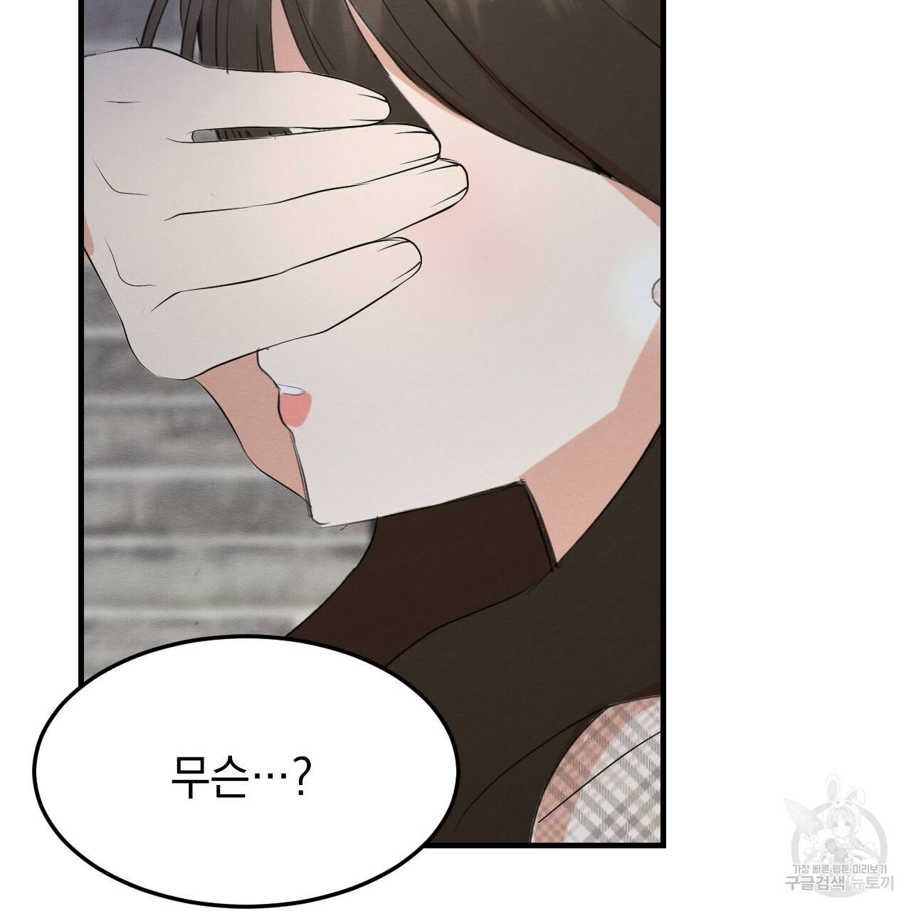 나쁘니까 더 23화 107