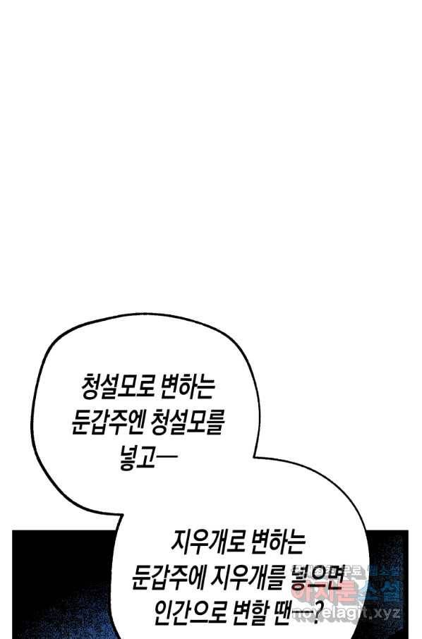 극락왕생 66화 1