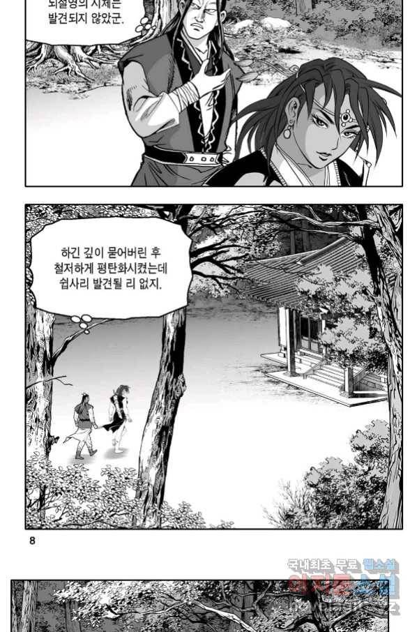 몽유강호 27화 3